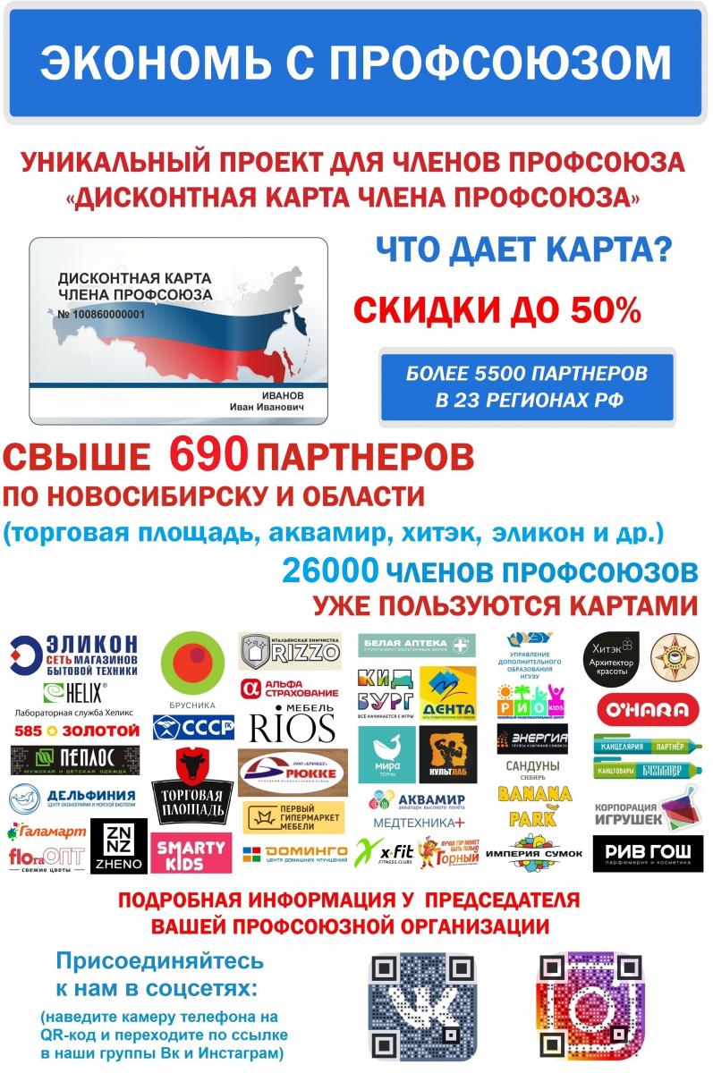 Профсоюзная дисконтная карта башкортостана где действует